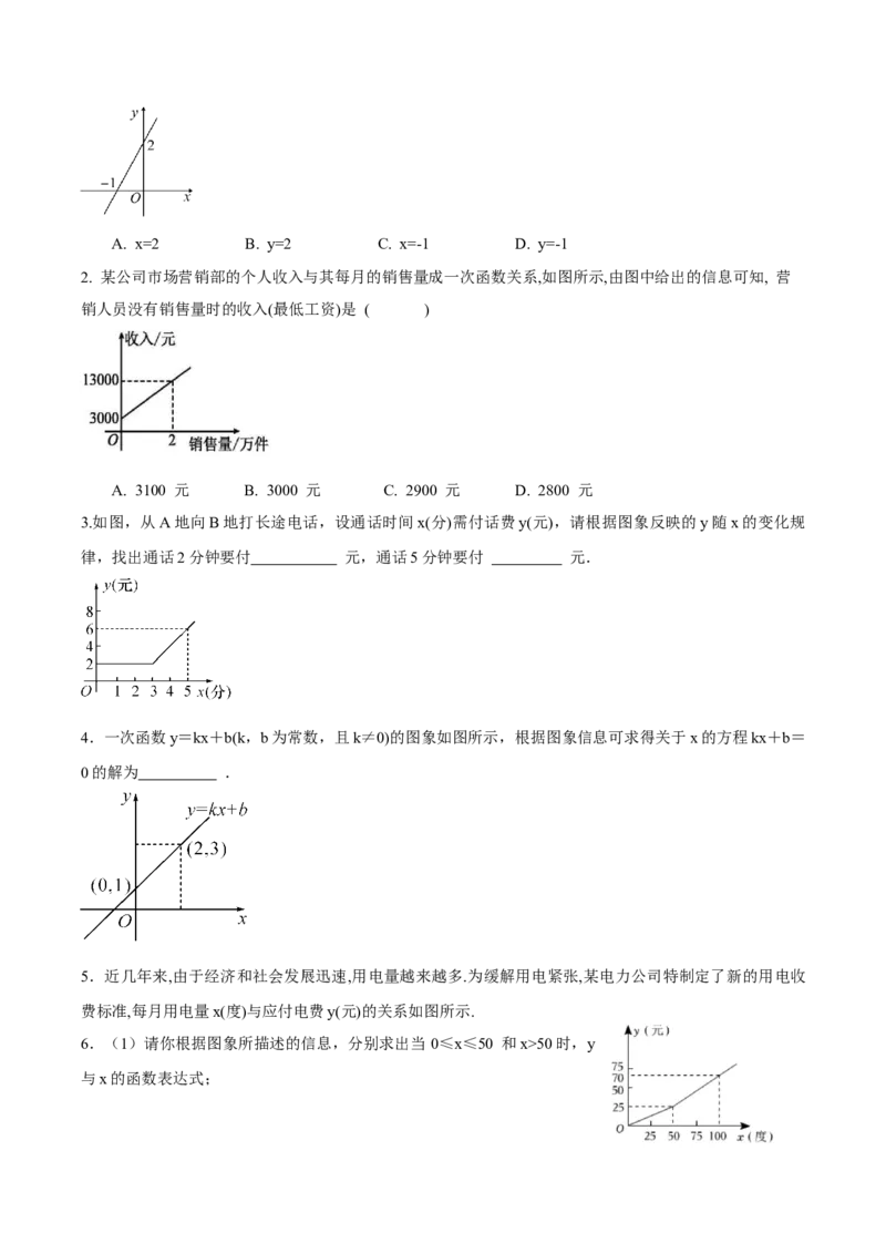 4.4一次函数的应用（第2课时一次函数图象的应用）（导学案）（原卷版）_北师大初中数学_8上-北师大版初中数学_初中数学北师大8上-2025秋季新版_第二套推荐25_导学案