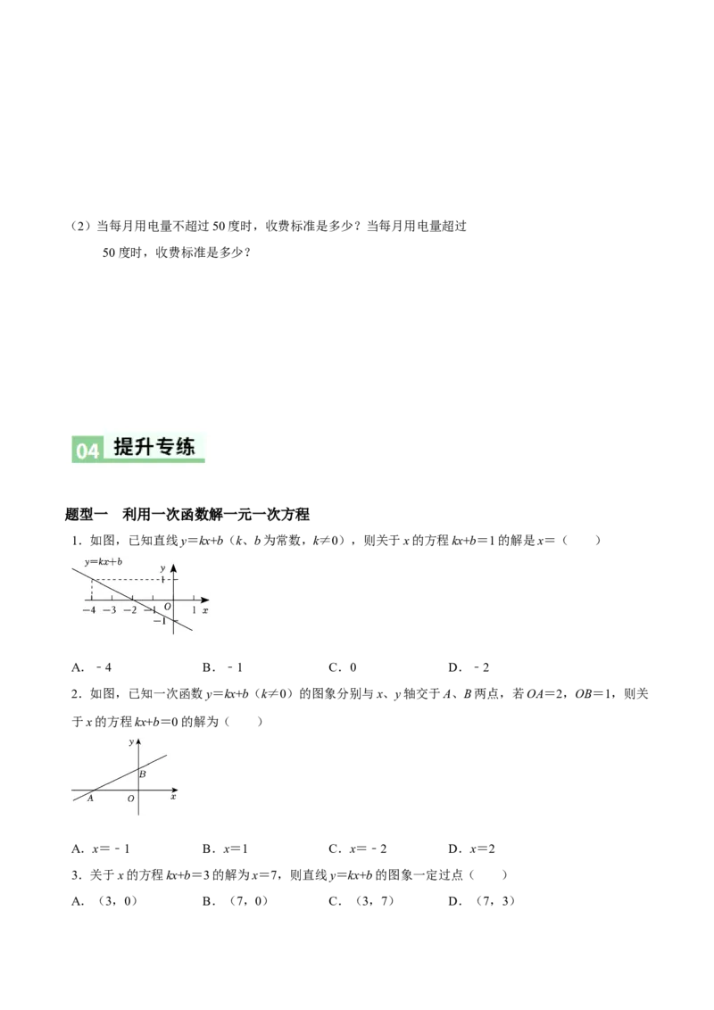 4.4一次函数的应用（第2课时一次函数图象的应用）（导学案）（原卷版）_北师大初中数学_8上-北师大版初中数学_初中数学北师大8上-2025秋季新版_第二套推荐25_导学案