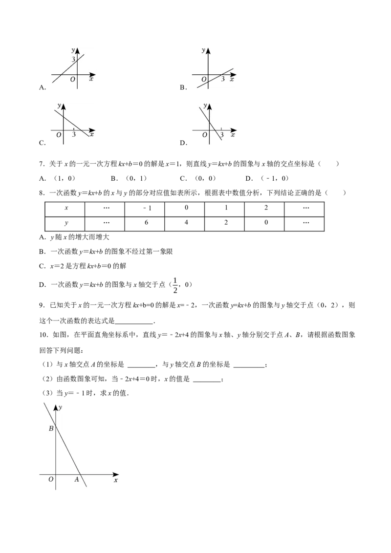 4.4一次函数的应用（第2课时一次函数图象的应用）（导学案）（原卷版）_北师大初中数学_8上-北师大版初中数学_初中数学北师大8上-2025秋季新版_第二套推荐25_导学案