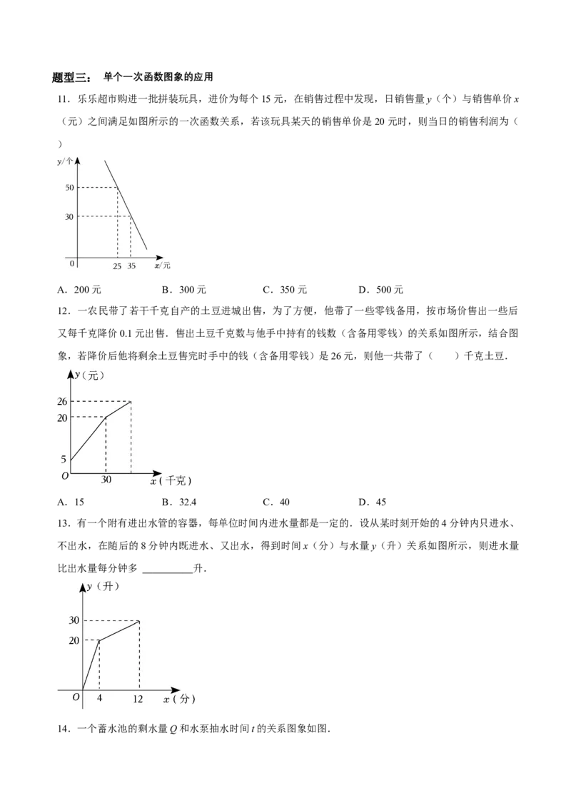 4.4一次函数的应用（第2课时一次函数图象的应用）（导学案）（原卷版）_北师大初中数学_8上-北师大版初中数学_初中数学北师大8上-2025秋季新版_第二套推荐25_导学案