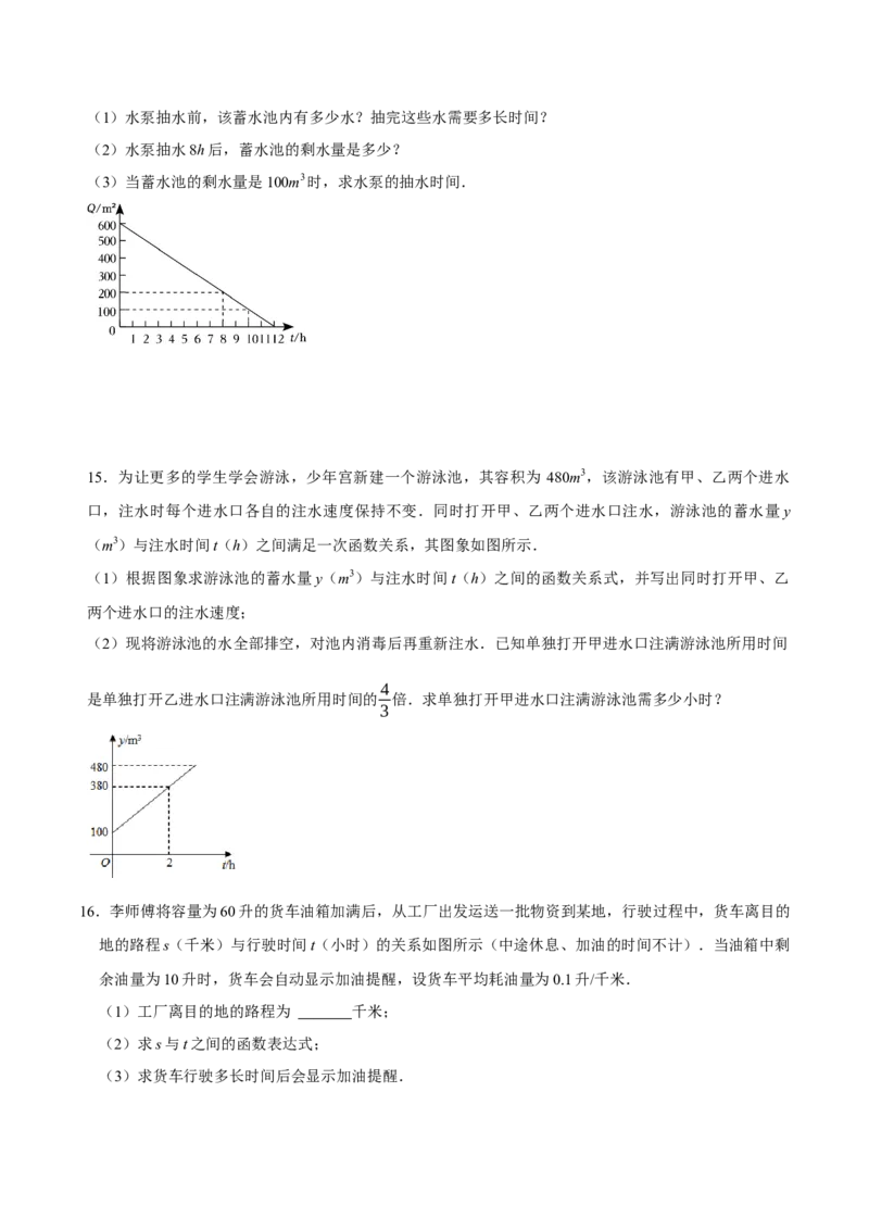 4.4一次函数的应用（第2课时一次函数图象的应用）（导学案）（原卷版）_北师大初中数学_8上-北师大版初中数学_初中数学北师大8上-2025秋季新版_第二套推荐25_导学案