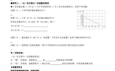 4.4一次函数的应用（第2课时一次函数图象的应用）（导学案）（原卷版）_北师大初中数学_8上-北师大版初中数学_初中数学北师大8上-2025秋季新版_第二套推荐25_导学案