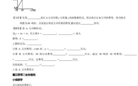 4.4一次函数的应用（第2课时一次函数图象的应用）（导学案）（原卷版）_北师大初中数学_8上-北师大版初中数学_初中数学北师大8上-2025秋季新版_第二套推荐25_导学案