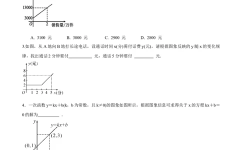 4.4一次函数的应用（第2课时一次函数图象的应用）（导学案）（原卷版）_北师大初中数学_8上-北师大版初中数学_初中数学北师大8上-2025秋季新版_第二套推荐25_导学案