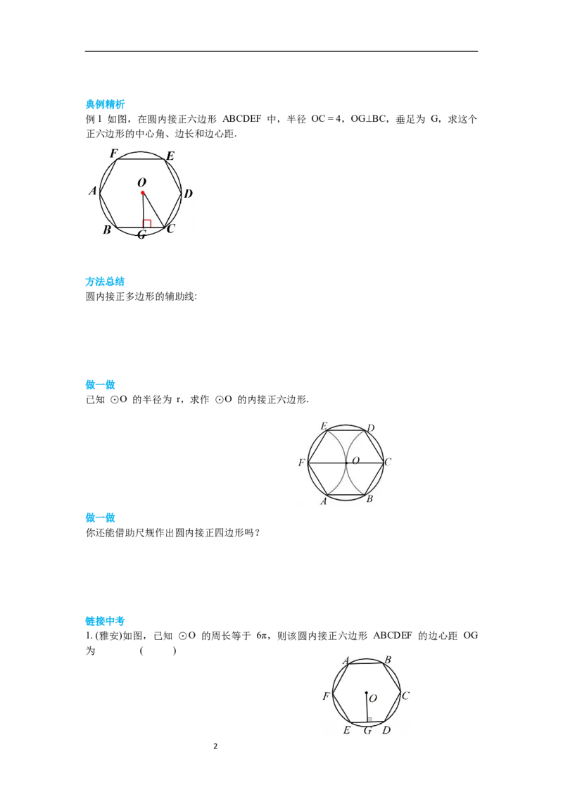3.8圆内接正多边形导学案_北师大初中数学_9下-北师大版初中数学_01课件+教案+学案新课标_导学案_3.BS九下第三章圆
