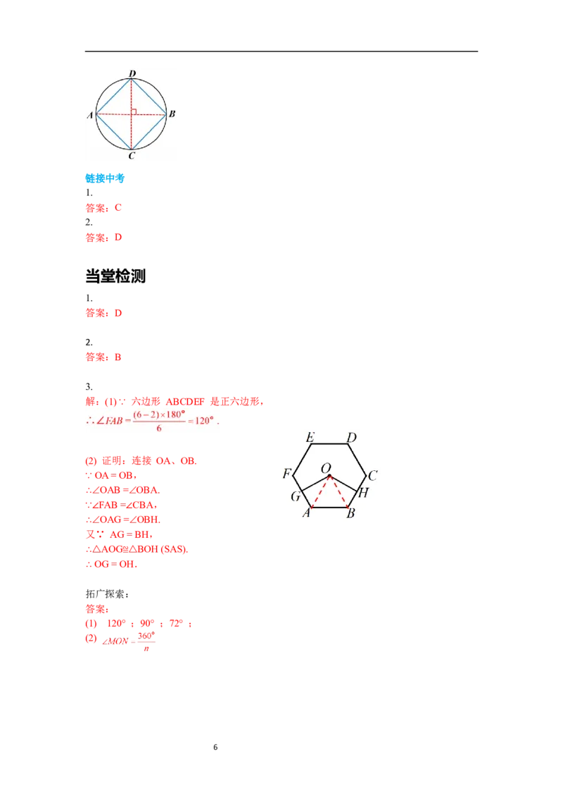 3.8圆内接正多边形导学案_北师大初中数学_9下-北师大版初中数学_01课件+教案+学案新课标_导学案_3.BS九下第三章圆