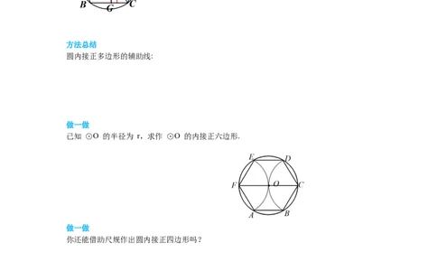 3.8圆内接正多边形导学案_北师大初中数学_9下-北师大版初中数学_01课件+教案+学案新课标_导学案_3.BS九下第三章圆