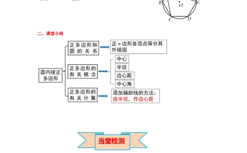 3.8圆内接正多边形导学案_北师大初中数学_9下-北师大版初中数学_01课件+教案+学案新课标_导学案_3.BS九下第三章圆