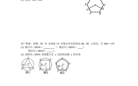 3.8圆内接正多边形导学案_北师大初中数学_9下-北师大版初中数学_01课件+教案+学案新课标_导学案_3.BS九下第三章圆