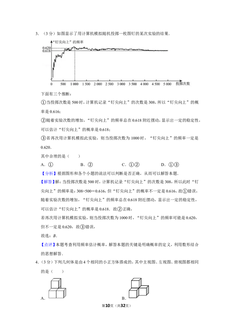 2021-2022学年河南省平顶山市叶县九年级（上）期末数学试卷_北师大初中数学_9上-北师大版初中数学_05习题试卷_6历年真题