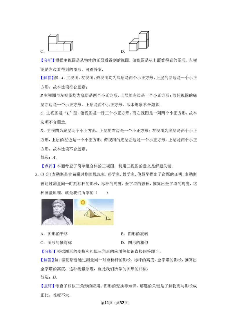 2021-2022学年河南省平顶山市叶县九年级（上）期末数学试卷_北师大初中数学_9上-北师大版初中数学_05习题试卷_6历年真题