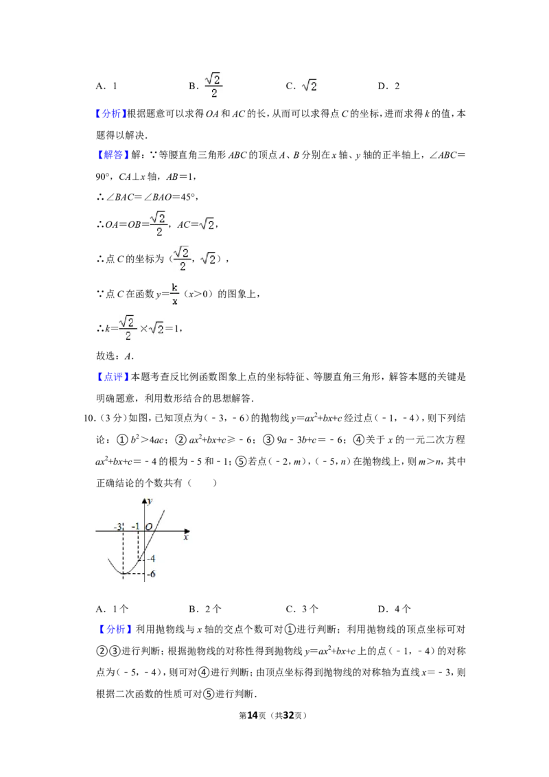 2021-2022学年河南省平顶山市叶县九年级（上）期末数学试卷_北师大初中数学_9上-北师大版初中数学_05习题试卷_6历年真题