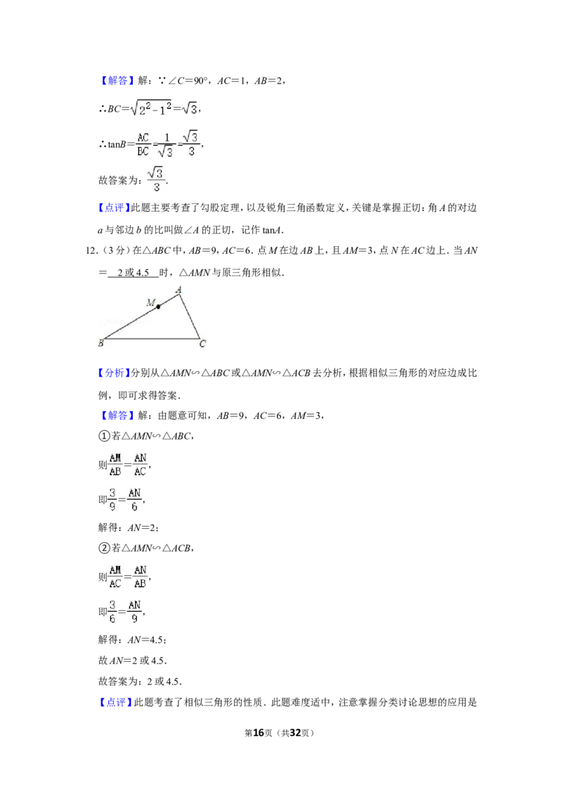 2021-2022学年河南省平顶山市叶县九年级（上）期末数学试卷_北师大初中数学_9上-北师大版初中数学_05习题试卷_6历年真题