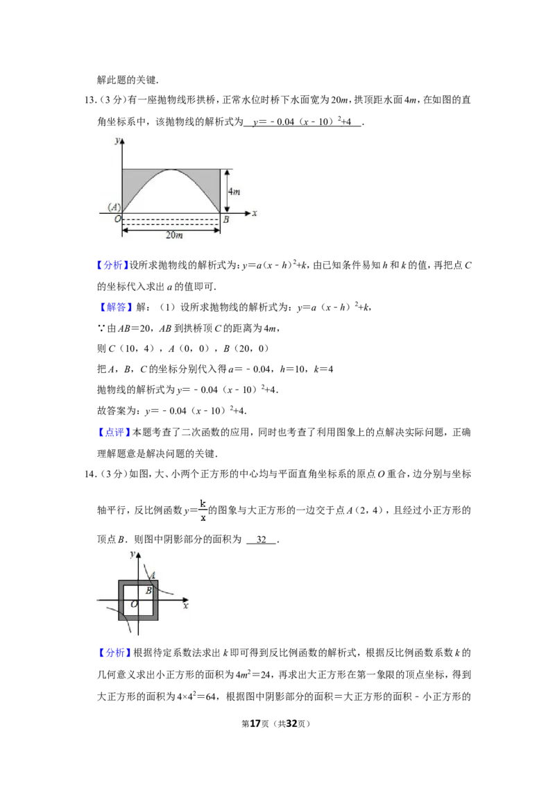 2021-2022学年河南省平顶山市叶县九年级（上）期末数学试卷_北师大初中数学_9上-北师大版初中数学_05习题试卷_6历年真题