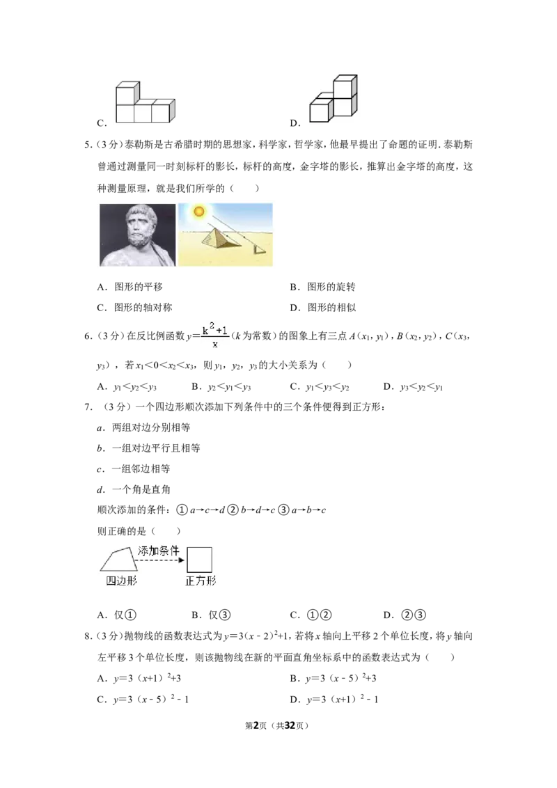 2021-2022学年河南省平顶山市叶县九年级（上）期末数学试卷_北师大初中数学_9上-北师大版初中数学_05习题试卷_6历年真题