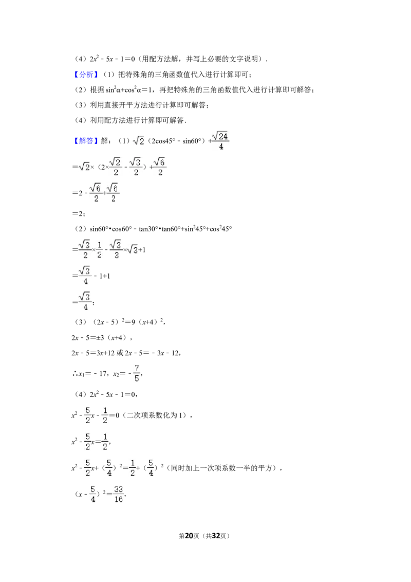 2021-2022学年河南省平顶山市叶县九年级（上）期末数学试卷_北师大初中数学_9上-北师大版初中数学_05习题试卷_6历年真题