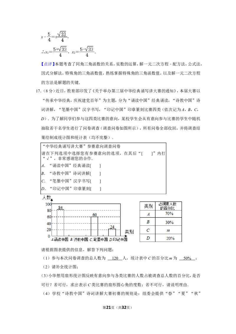 2021-2022学年河南省平顶山市叶县九年级（上）期末数学试卷_北师大初中数学_9上-北师大版初中数学_05习题试卷_6历年真题