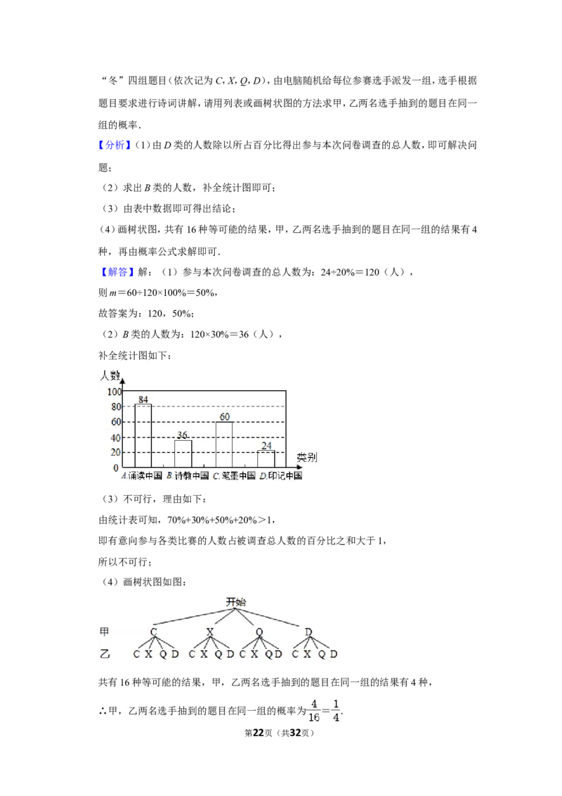 2021-2022学年河南省平顶山市叶县九年级（上）期末数学试卷_北师大初中数学_9上-北师大版初中数学_05习题试卷_6历年真题