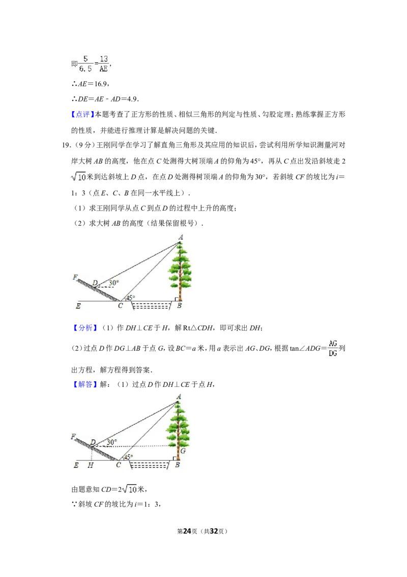2021-2022学年河南省平顶山市叶县九年级（上）期末数学试卷_北师大初中数学_9上-北师大版初中数学_05习题试卷_6历年真题