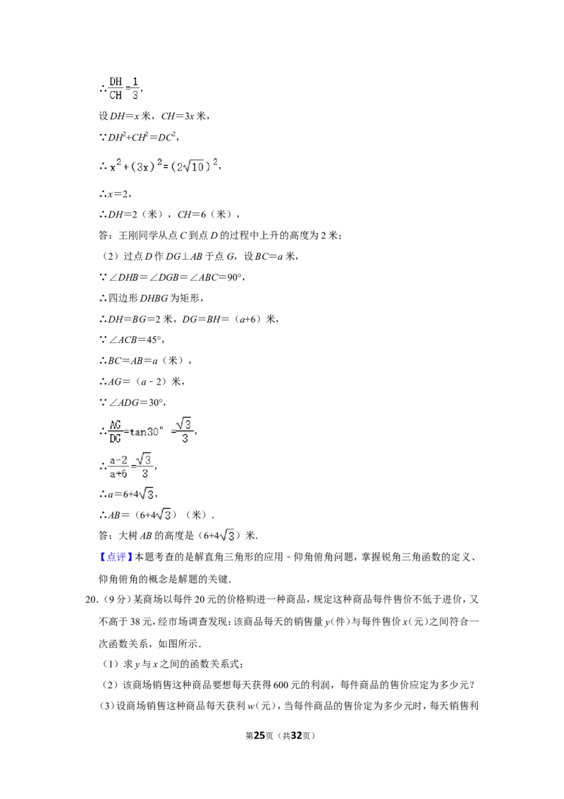2021-2022学年河南省平顶山市叶县九年级（上）期末数学试卷_北师大初中数学_9上-北师大版初中数学_05习题试卷_6历年真题