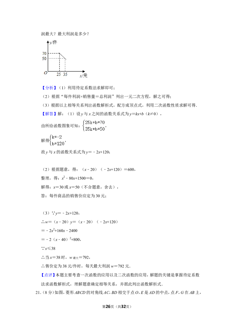 2021-2022学年河南省平顶山市叶县九年级（上）期末数学试卷_北师大初中数学_9上-北师大版初中数学_05习题试卷_6历年真题
