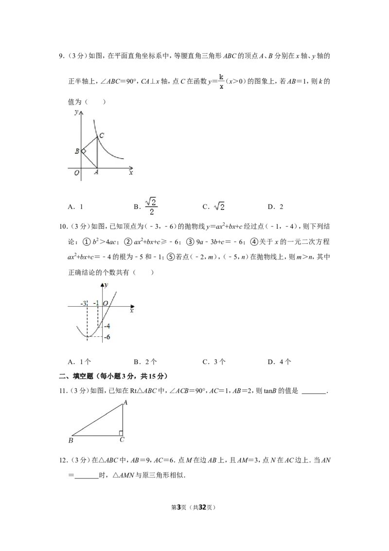 2021-2022学年河南省平顶山市叶县九年级（上）期末数学试卷_北师大初中数学_9上-北师大版初中数学_05习题试卷_6历年真题