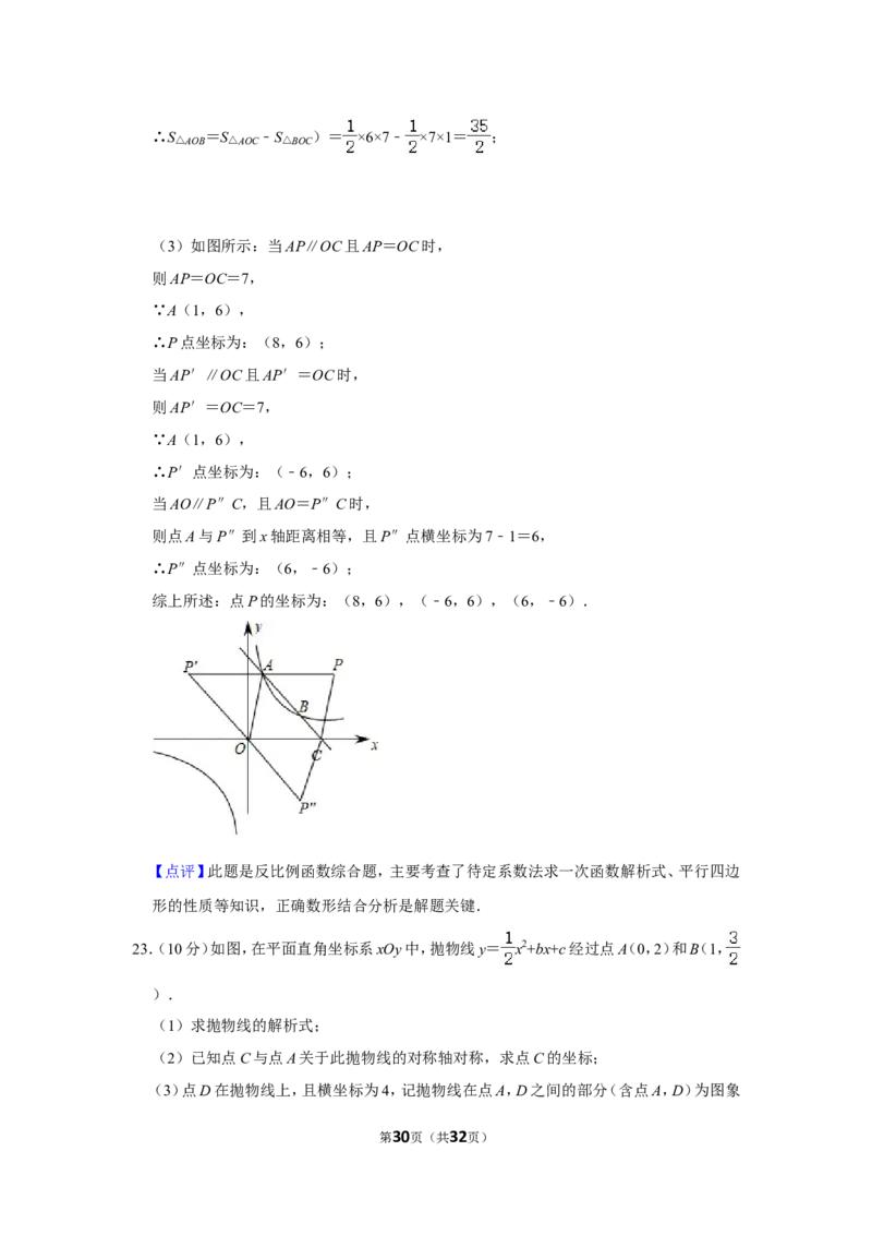 2021-2022学年河南省平顶山市叶县九年级（上）期末数学试卷_北师大初中数学_9上-北师大版初中数学_05习题试卷_6历年真题