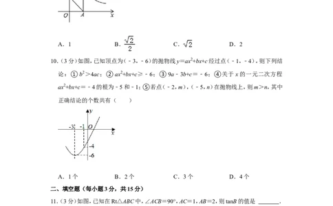 2021-2022学年河南省平顶山市叶县九年级（上）期末数学试卷_北师大初中数学_9上-北师大版初中数学_05习题试卷_6历年真题