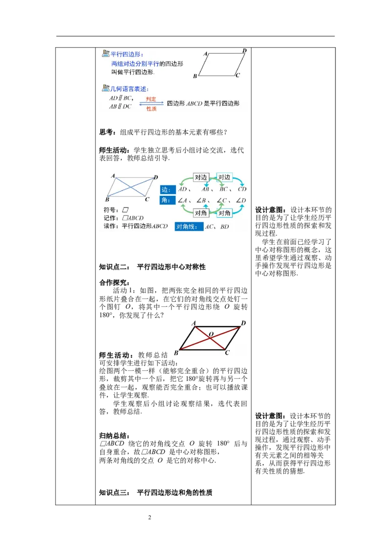 6.1第1课时平行四边形边和角的性质_北师大初中数学_8下-北师大版初中数学_旧版-可参考_01课件+教案+学案新课标_教案_6.BS八下第六章平行四边形