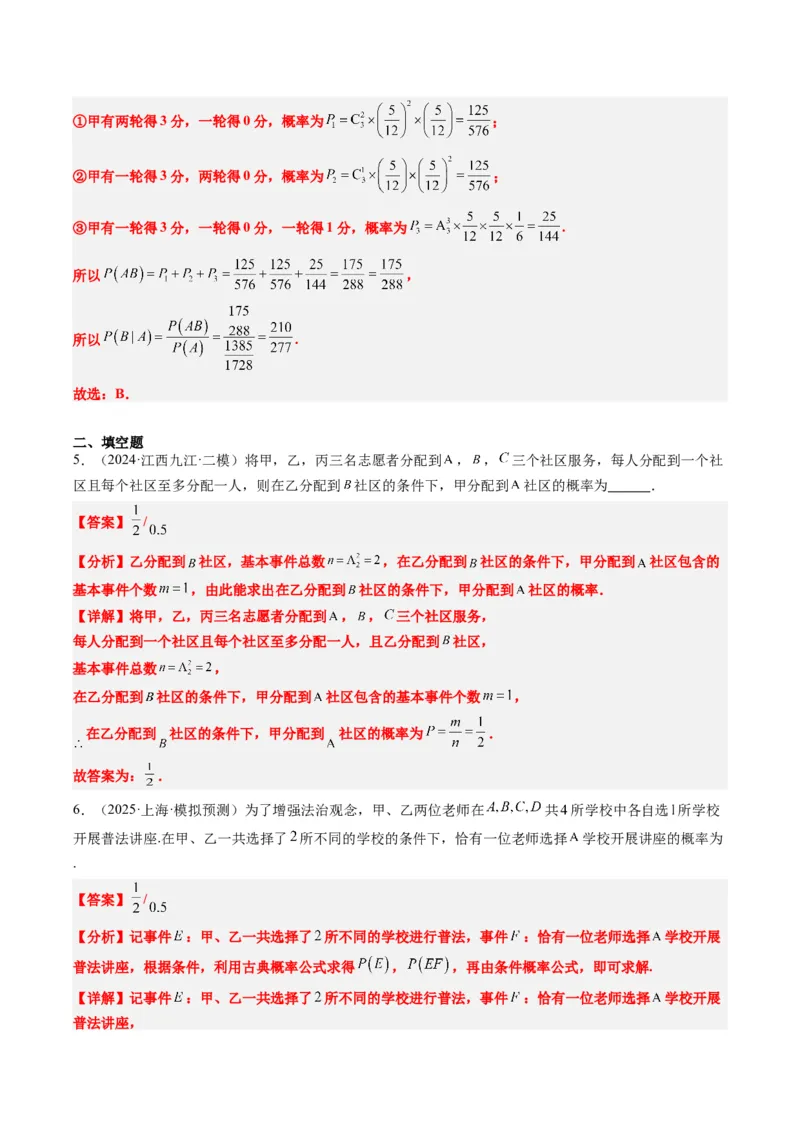 专题16古典概型与条件概率、全概率、贝叶斯公式（5大题型）-2025年高考数学二轮热点题型归纳与变式演练（新高考通用）（解析版）_02高考数学_2025年新高考资料_二轮复习_一、题型突破