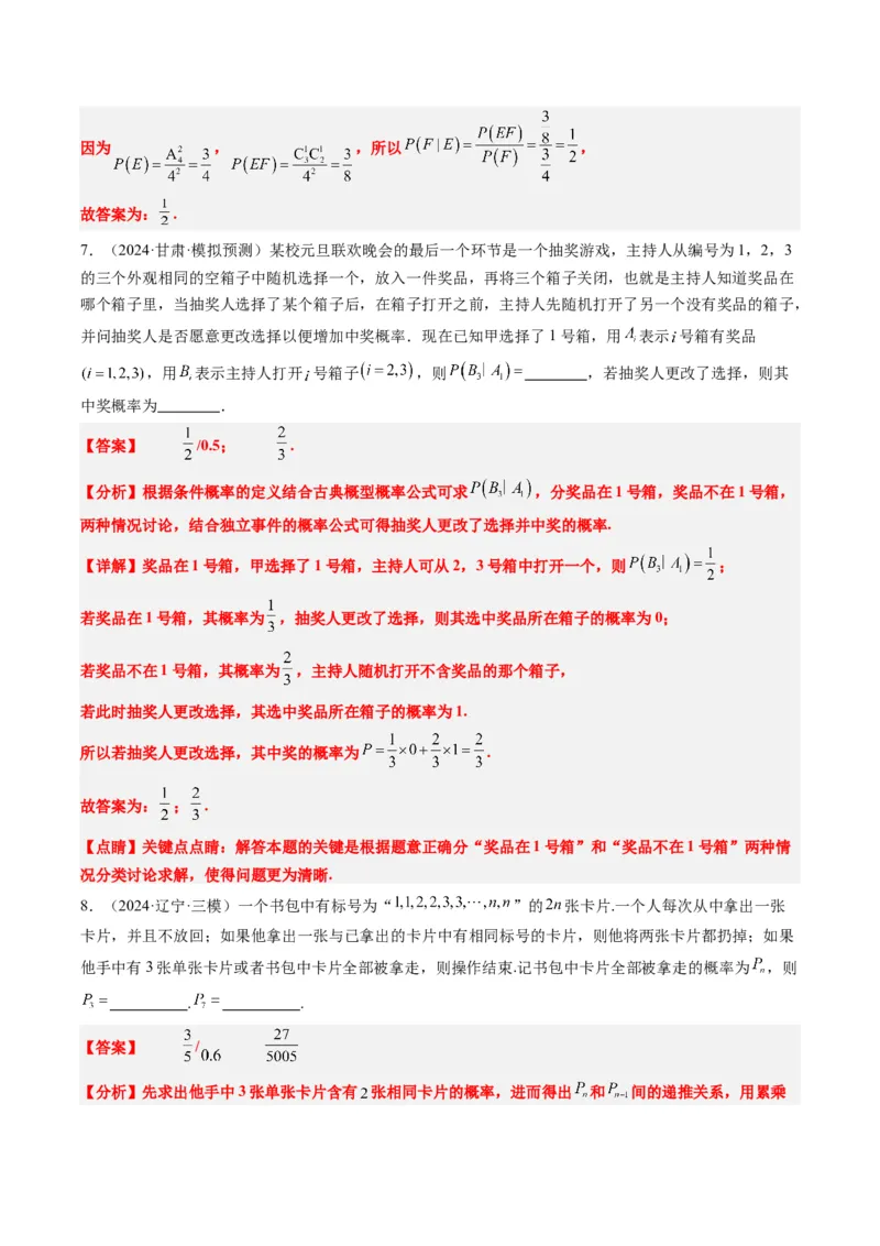 专题16古典概型与条件概率、全概率、贝叶斯公式（5大题型）-2025年高考数学二轮热点题型归纳与变式演练（新高考通用）（解析版）_02高考数学_2025年新高考资料_二轮复习_一、题型突破
