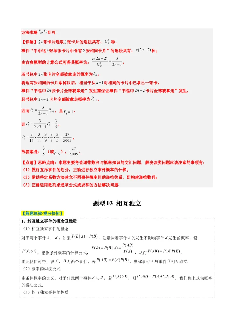 专题16古典概型与条件概率、全概率、贝叶斯公式（5大题型）-2025年高考数学二轮热点题型归纳与变式演练（新高考通用）（解析版）_02高考数学_2025年新高考资料_二轮复习_一、题型突破