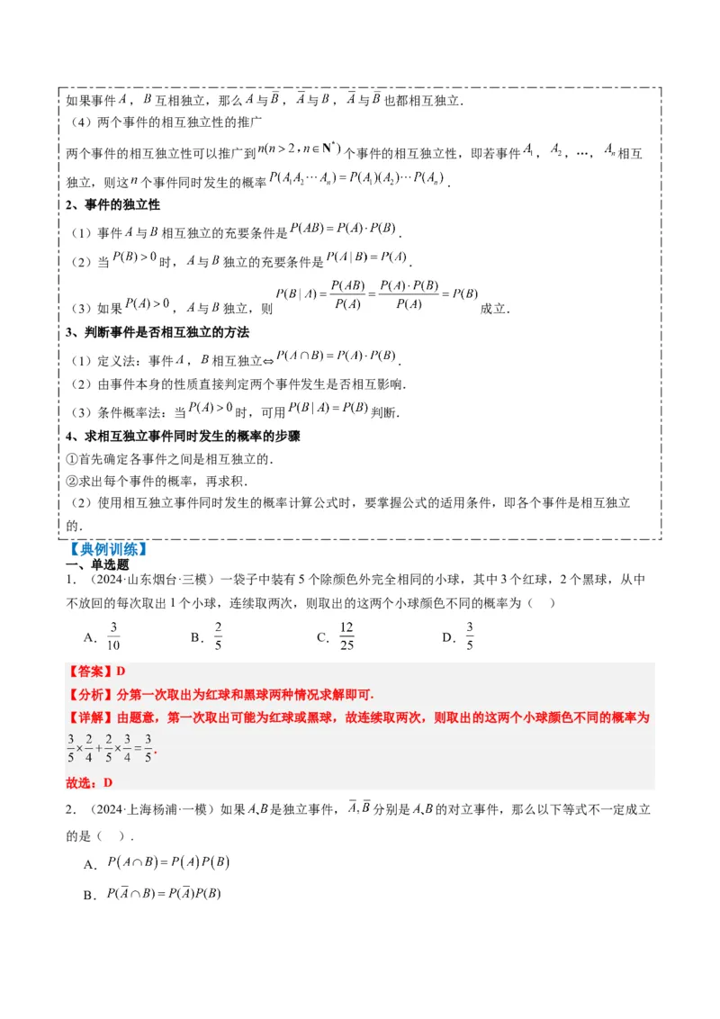 专题16古典概型与条件概率、全概率、贝叶斯公式（5大题型）-2025年高考数学二轮热点题型归纳与变式演练（新高考通用）（解析版）_02高考数学_2025年新高考资料_二轮复习_一、题型突破