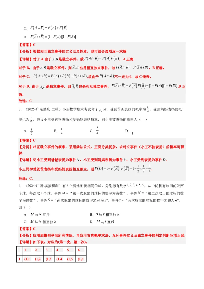 专题16古典概型与条件概率、全概率、贝叶斯公式（5大题型）-2025年高考数学二轮热点题型归纳与变式演练（新高考通用）（解析版）_02高考数学_2025年新高考资料_二轮复习_一、题型突破