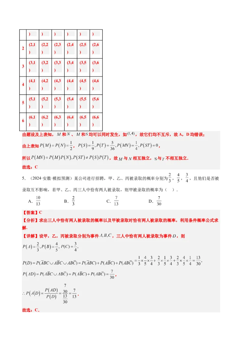 专题16古典概型与条件概率、全概率、贝叶斯公式（5大题型）-2025年高考数学二轮热点题型归纳与变式演练（新高考通用）（解析版）_02高考数学_2025年新高考资料_二轮复习_一、题型突破