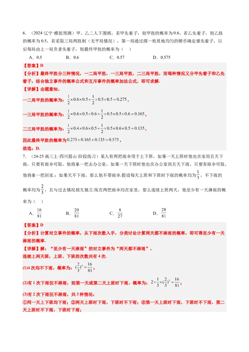 专题16古典概型与条件概率、全概率、贝叶斯公式（5大题型）-2025年高考数学二轮热点题型归纳与变式演练（新高考通用）（解析版）_02高考数学_2025年新高考资料_二轮复习_一、题型突破