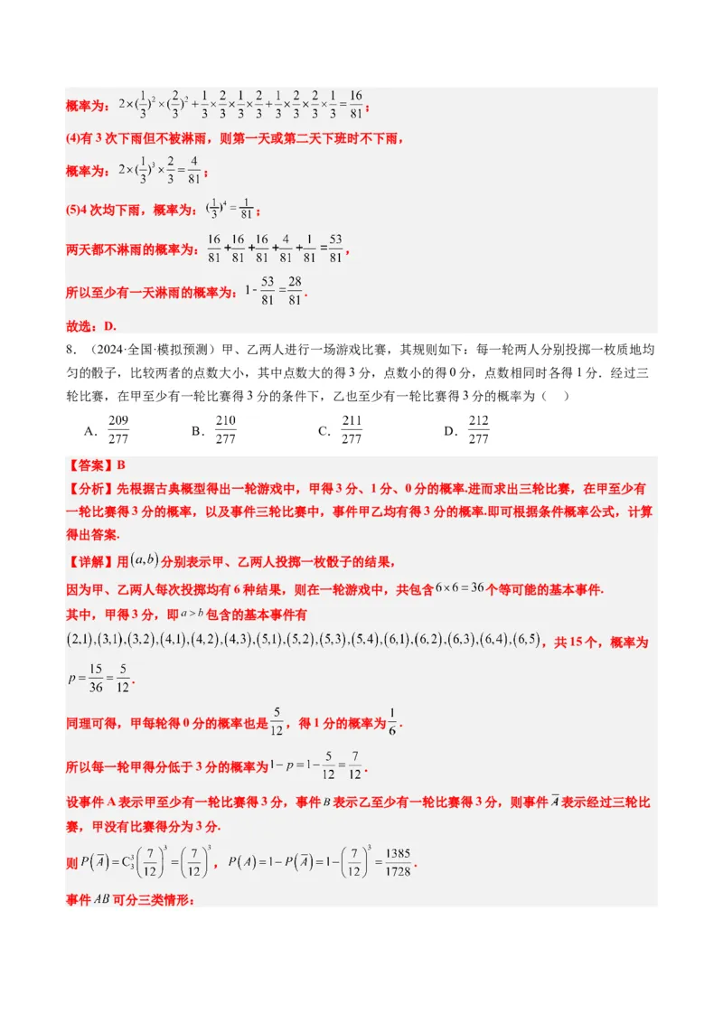 专题16古典概型与条件概率、全概率、贝叶斯公式（5大题型）-2025年高考数学二轮热点题型归纳与变式演练（新高考通用）（解析版）_02高考数学_2025年新高考资料_二轮复习_一、题型突破