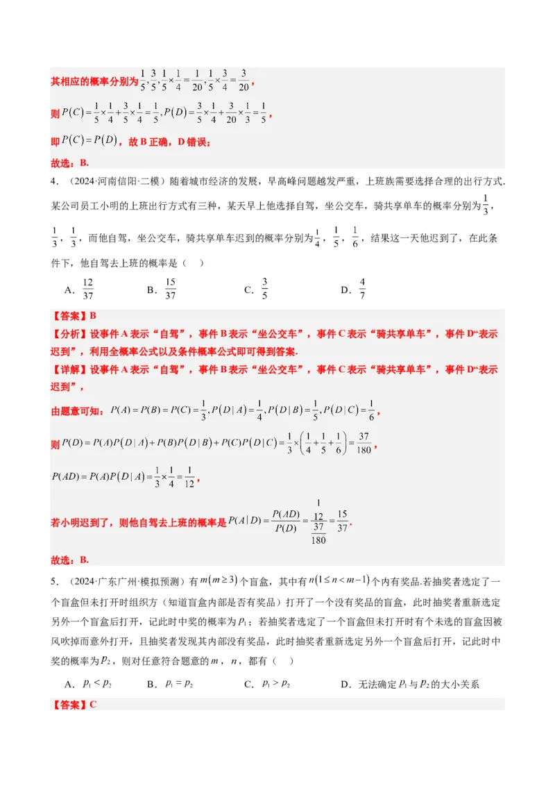 专题16古典概型与条件概率、全概率、贝叶斯公式（5大题型）-2025年高考数学二轮热点题型归纳与变式演练（新高考通用）（解析版）_02高考数学_2025年新高考资料_二轮复习_一、题型突破