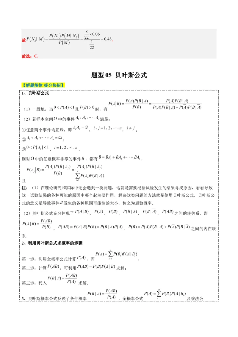 专题16古典概型与条件概率、全概率、贝叶斯公式（5大题型）-2025年高考数学二轮热点题型归纳与变式演练（新高考通用）（解析版）_02高考数学_2025年新高考资料_二轮复习_一、题型突破