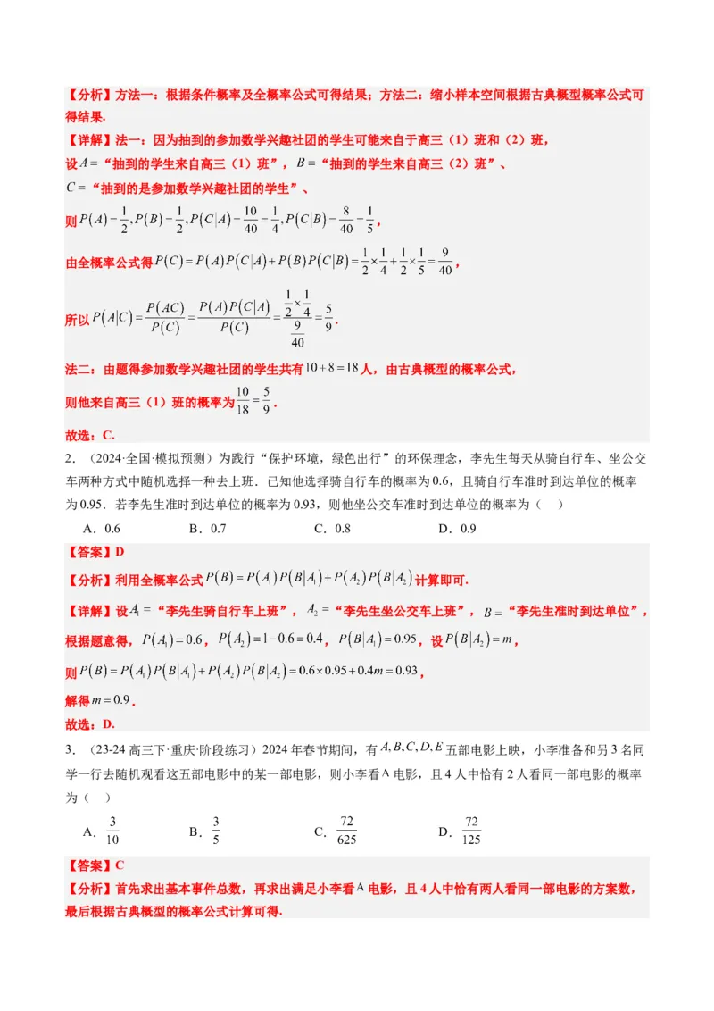 专题16古典概型与条件概率、全概率、贝叶斯公式（5大题型）-2025年高考数学二轮热点题型归纳与变式演练（新高考通用）（解析版）_02高考数学_2025年新高考资料_二轮复习_一、题型突破