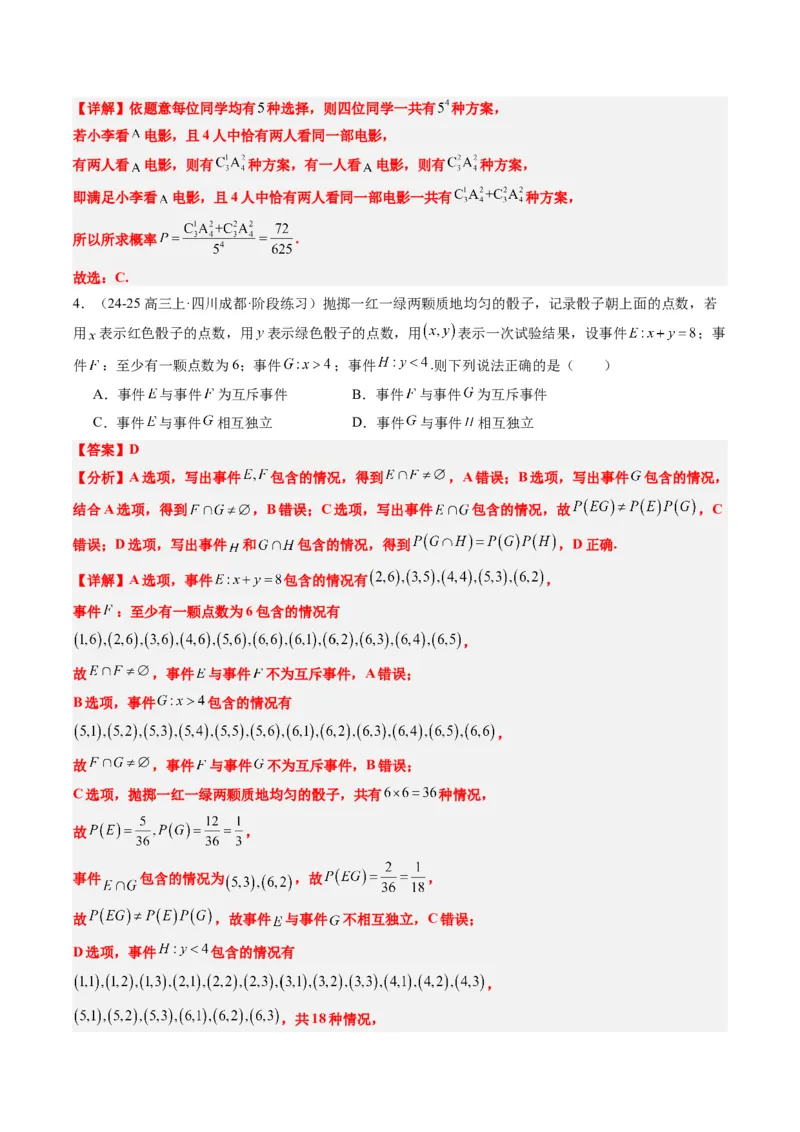 专题16古典概型与条件概率、全概率、贝叶斯公式（5大题型）-2025年高考数学二轮热点题型归纳与变式演练（新高考通用）（解析版）_02高考数学_2025年新高考资料_二轮复习_一、题型突破