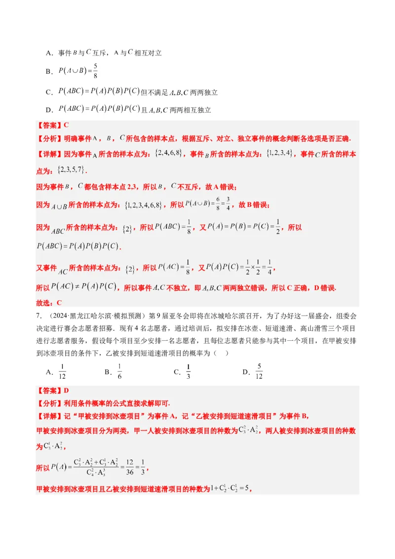 专题16古典概型与条件概率、全概率、贝叶斯公式（5大题型）-2025年高考数学二轮热点题型归纳与变式演练（新高考通用）（解析版）_02高考数学_2025年新高考资料_二轮复习_一、题型突破