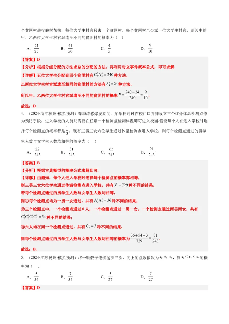 专题16古典概型与条件概率、全概率、贝叶斯公式（5大题型）-2025年高考数学二轮热点题型归纳与变式演练（新高考通用）（解析版）_02高考数学_2025年新高考资料_二轮复习_一、题型突破