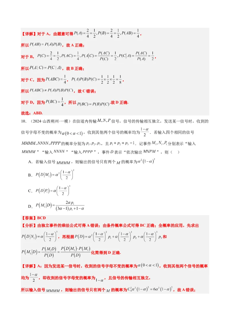 专题16古典概型与条件概率、全概率、贝叶斯公式（5大题型）-2025年高考数学二轮热点题型归纳与变式演练（新高考通用）（解析版）_02高考数学_2025年新高考资料_二轮复习_一、题型突破