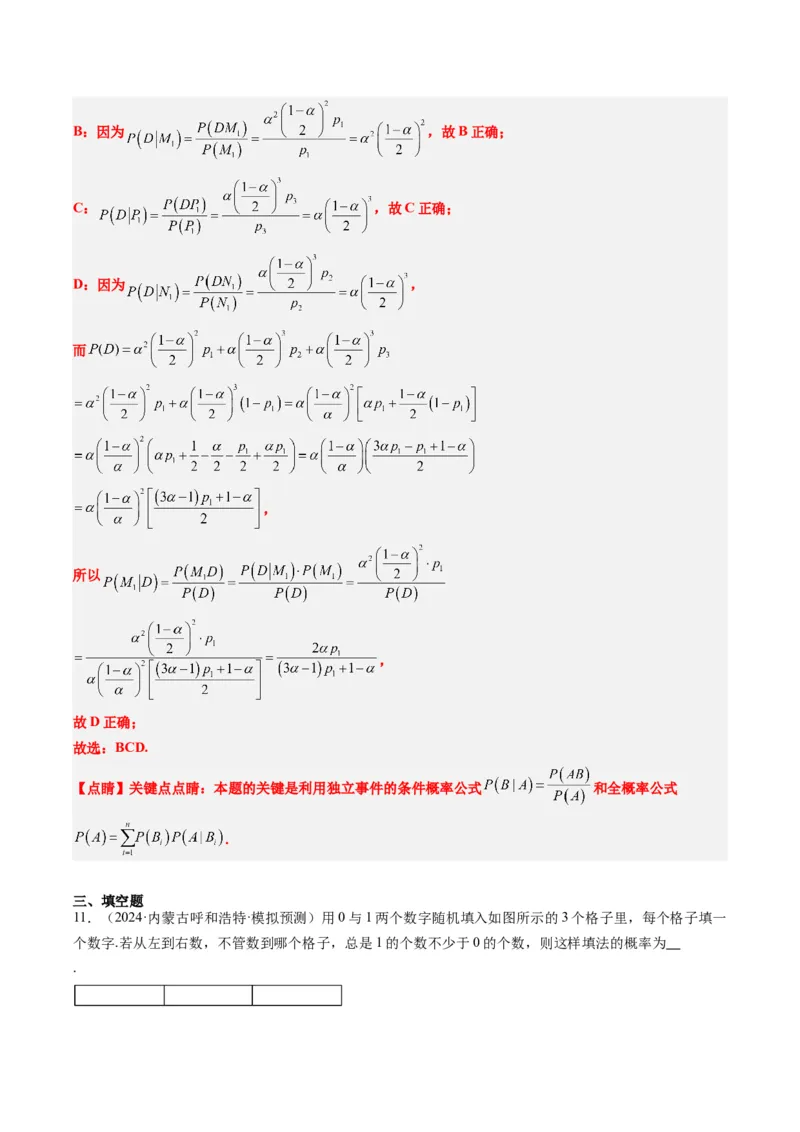 专题16古典概型与条件概率、全概率、贝叶斯公式（5大题型）-2025年高考数学二轮热点题型归纳与变式演练（新高考通用）（解析版）_02高考数学_2025年新高考资料_二轮复习_一、题型突破