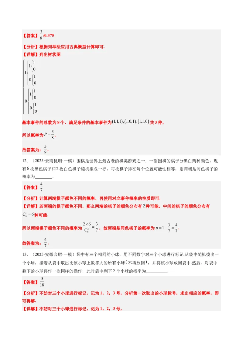专题16古典概型与条件概率、全概率、贝叶斯公式（5大题型）-2025年高考数学二轮热点题型归纳与变式演练（新高考通用）（解析版）_02高考数学_2025年新高考资料_二轮复习_一、题型突破