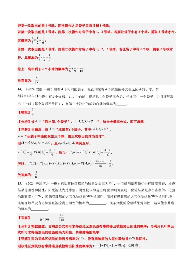 专题16古典概型与条件概率、全概率、贝叶斯公式（5大题型）-2025年高考数学二轮热点题型归纳与变式演练（新高考通用）（解析版）_02高考数学_2025年新高考资料_二轮复习_一、题型突破