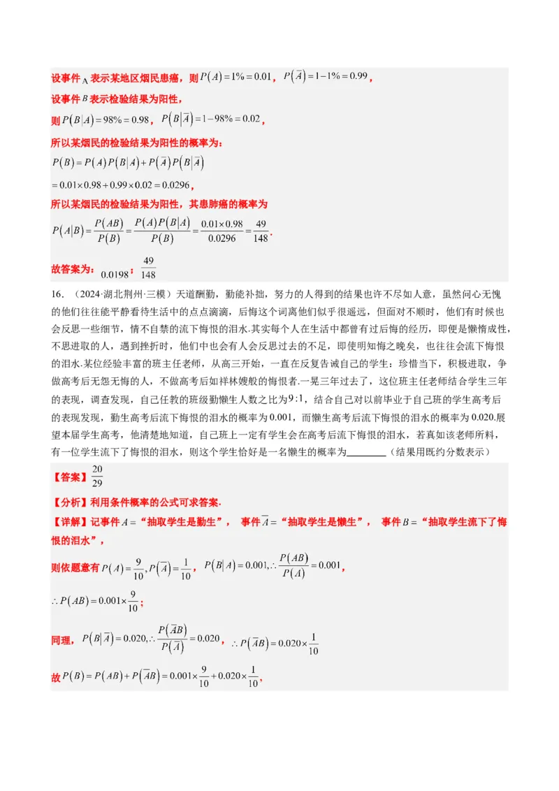 专题16古典概型与条件概率、全概率、贝叶斯公式（5大题型）-2025年高考数学二轮热点题型归纳与变式演练（新高考通用）（解析版）_02高考数学_2025年新高考资料_二轮复习_一、题型突破