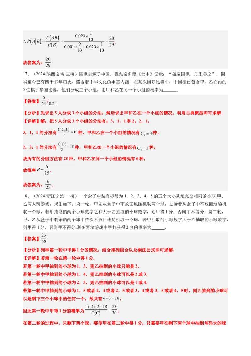 专题16古典概型与条件概率、全概率、贝叶斯公式（5大题型）-2025年高考数学二轮热点题型归纳与变式演练（新高考通用）（解析版）_02高考数学_2025年新高考资料_二轮复习_一、题型突破