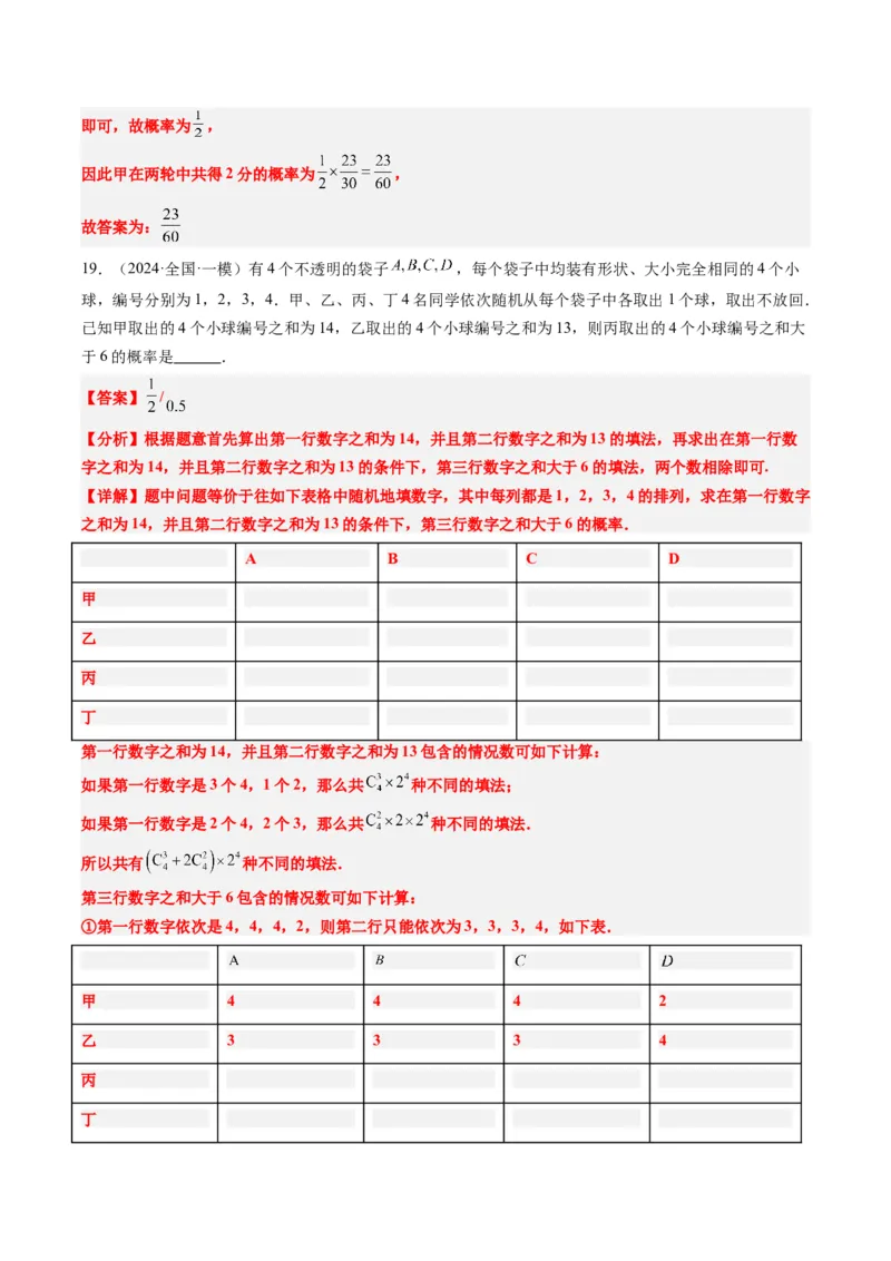 专题16古典概型与条件概率、全概率、贝叶斯公式（5大题型）-2025年高考数学二轮热点题型归纳与变式演练（新高考通用）（解析版）_02高考数学_2025年新高考资料_二轮复习_一、题型突破